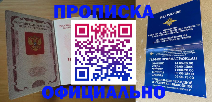 временная регистрация купить в Вяземском