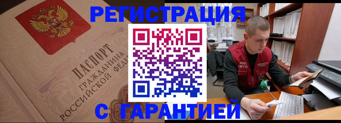 прописка штамп в Вяземском